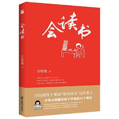 会读书