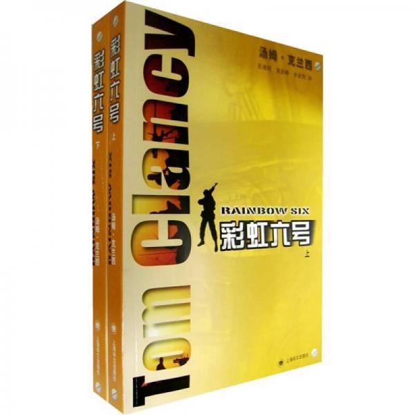 彩虹六号