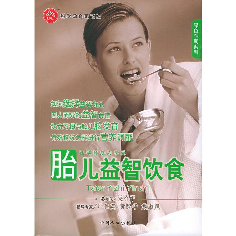 胎儿益智饮食