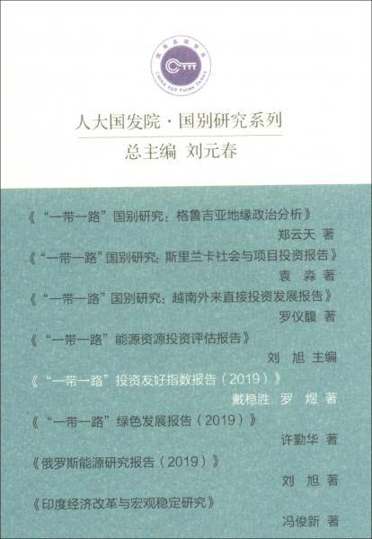 “一带一路”投资友好指数报告2019