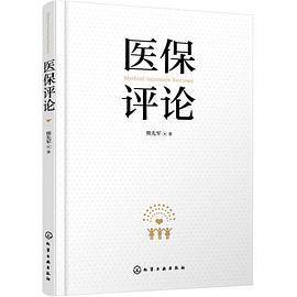 医保评论