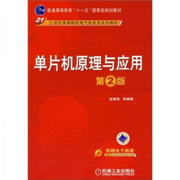 单片机原理与应用