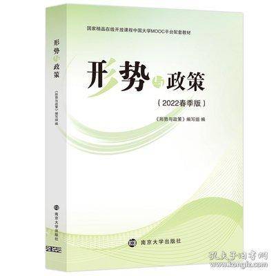 形势与政策: