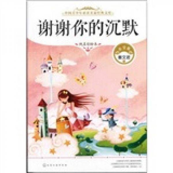 谢谢你的沉默