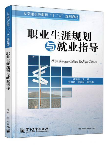 职业生涯规划与就业指导
