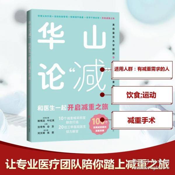 华山论减
