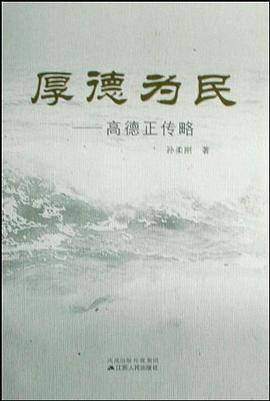 厚德为民