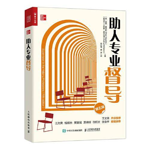 助人专业督导