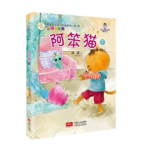 阿笨猫（下 精美插图）