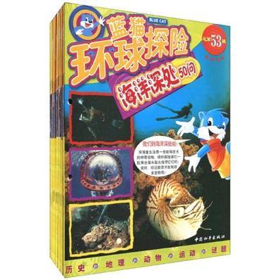 蓝猫环球探险53-65辑
