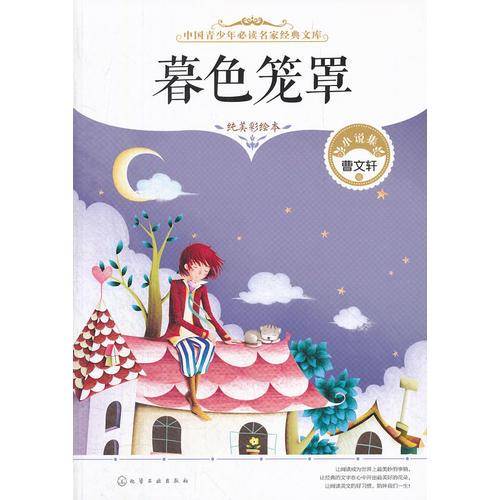 暮色笼罩