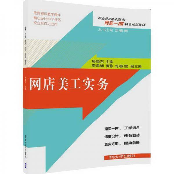 网店美工实务/职业教育电子商务“网实一体”特色规划教材