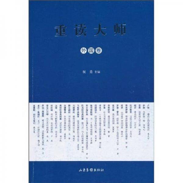 重读大师