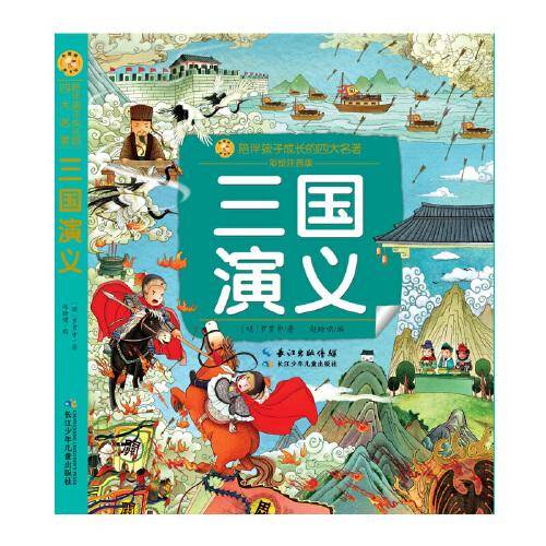 三国演义