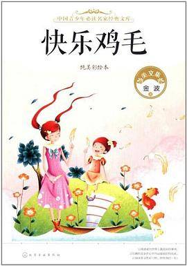 快乐鸡毛