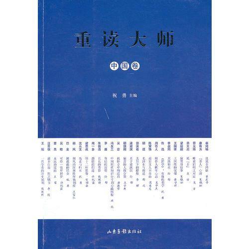 重读大师