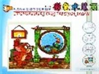 彩色水笔画/儿童绘画基础技法培训教材