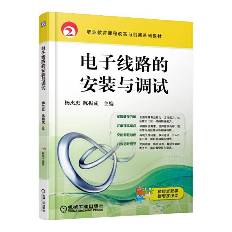电子线路的安装与调试