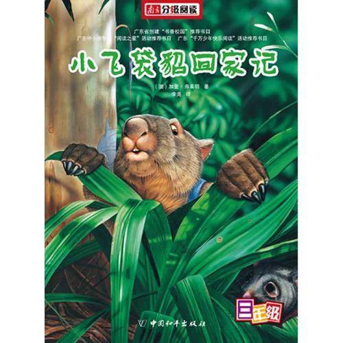南方分级阅读