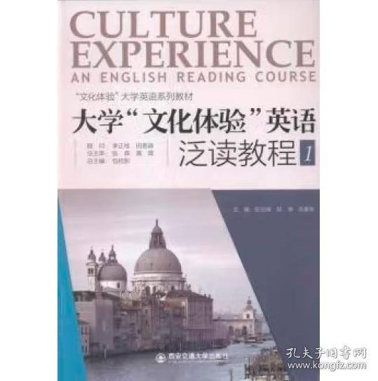 大学文化体验英语泛读教程1