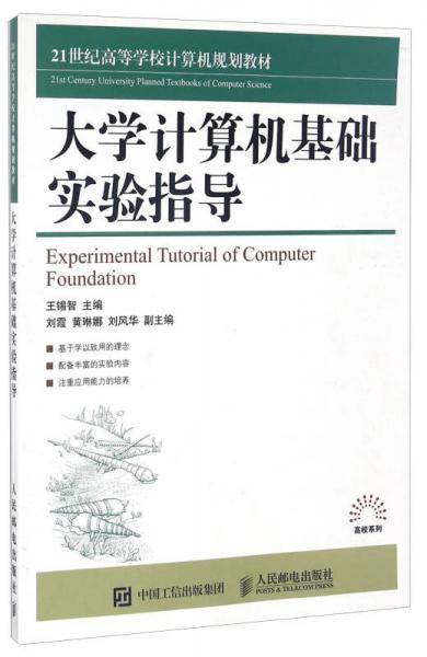 大学计算机基础实验指导