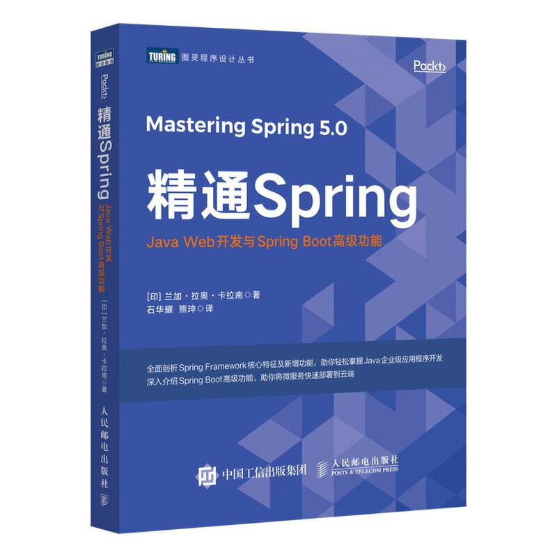 精通Spring：Java Web开发与Spring Boot高级功能