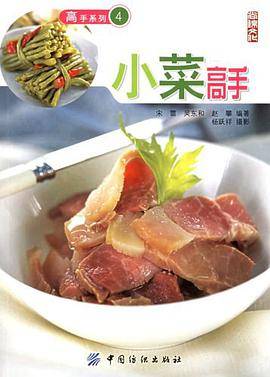 小菜高手