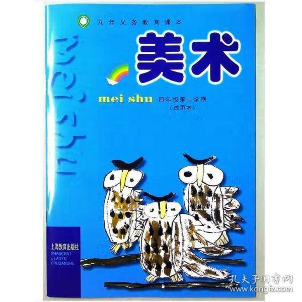 美术.四年级第二学期含活动部分 陈群