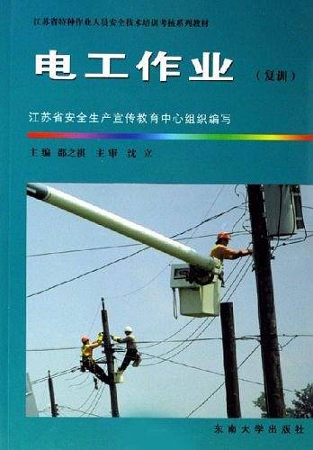 电工作业