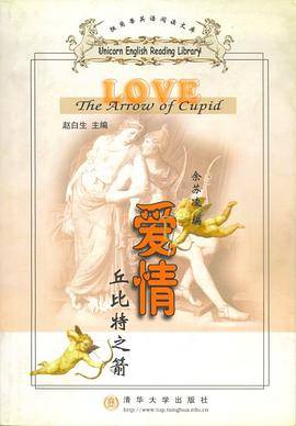 爱情丘比特之箭