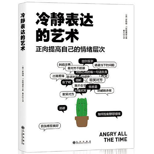 冷静表达的艺术