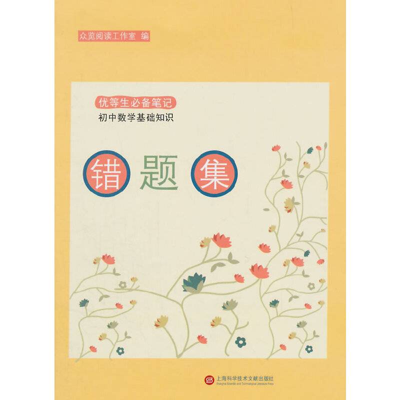 错题集・初中数学基础知识