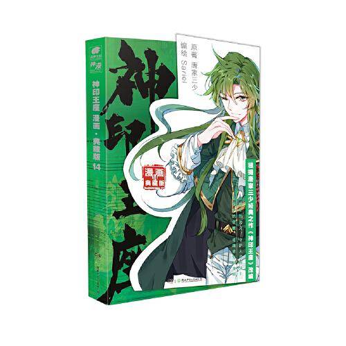 神印王座漫画典藏版14