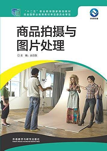商品拍摄与图片处理