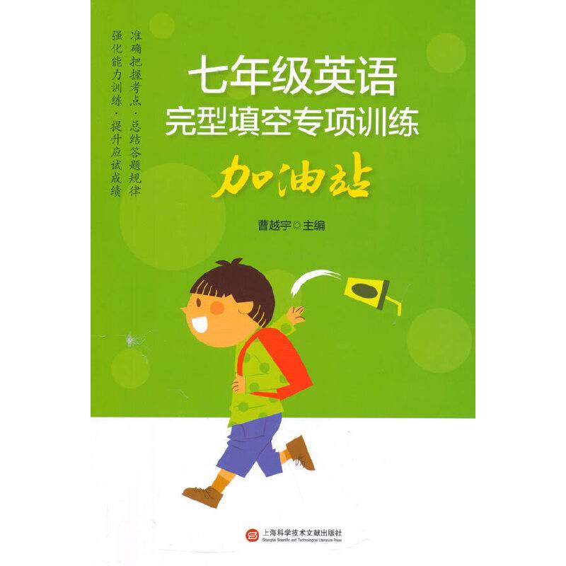 七年级英语完型填空专项训练加油站