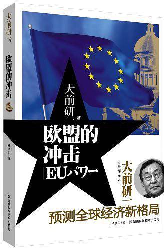 欧盟的冲击