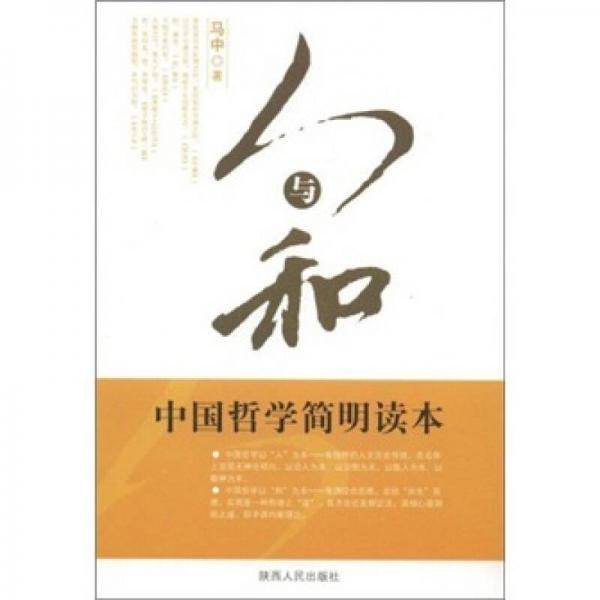 人与和