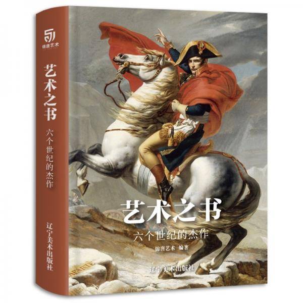 艺术之书:六个世纪的杰作