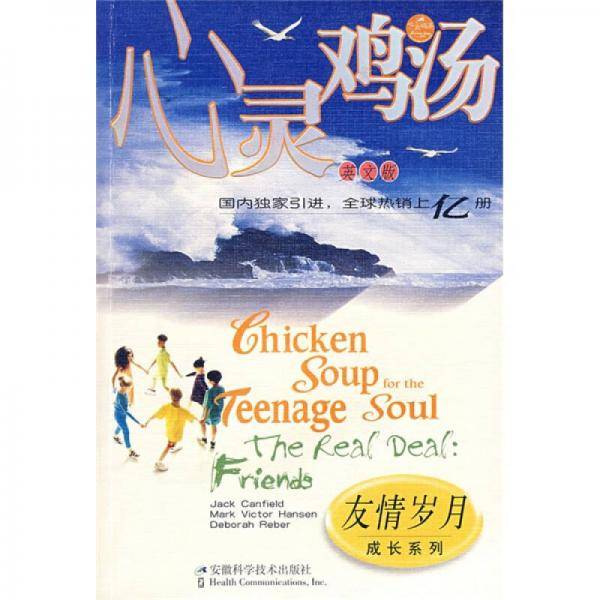 心灵鸡汤