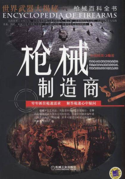枪械制造商