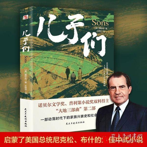 儿子们