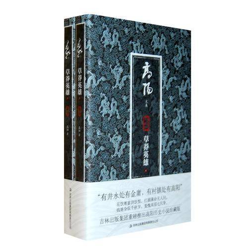 草莽英雄