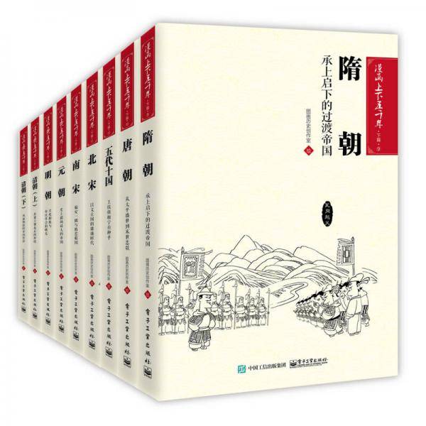 漫画上下五千年?下篇（共9册）