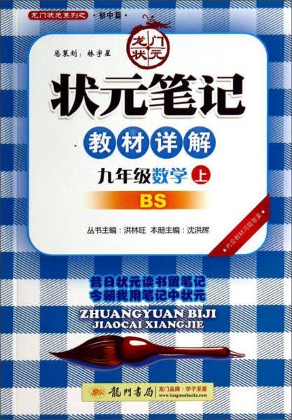 龙门辅导双色笔记（上）