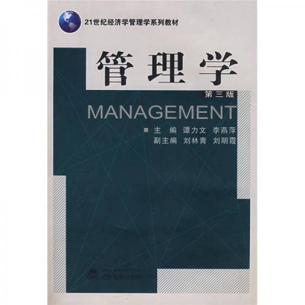 管理学