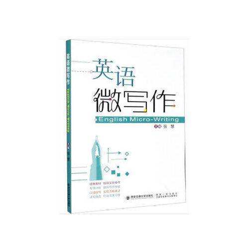 英语微写作