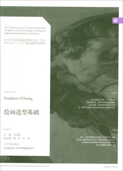 绘画造型基础/21世纪全国普通高等院校美术·艺术设计专业“十三五”精品课程规划教材