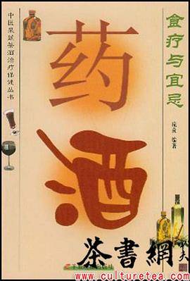 药酒食疗与宜忌