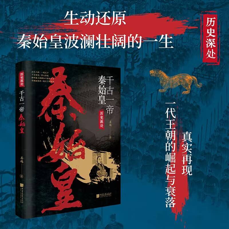千古一帝秦始皇