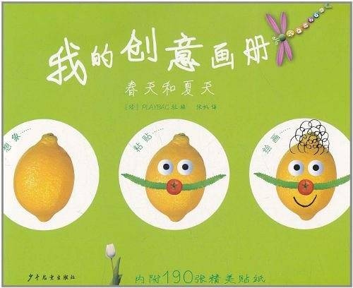 我的创意画册